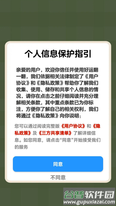 好运翻一翻赚钱游戏截图1