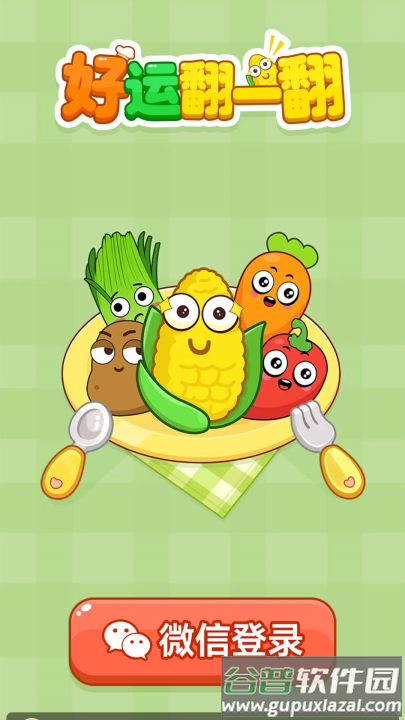 好运翻一翻赚钱游戏截图2