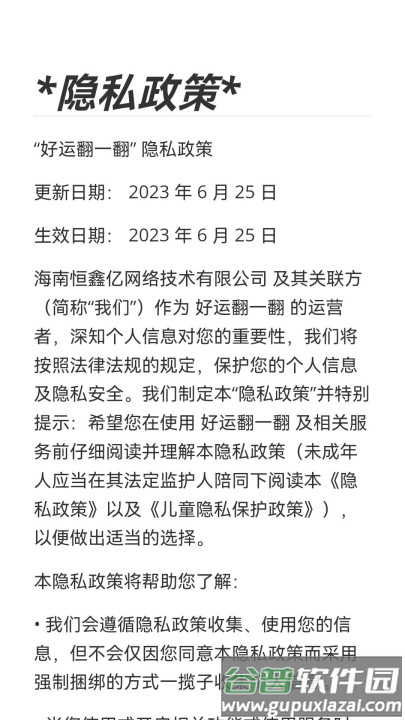 好运翻一翻赚钱游戏截图3