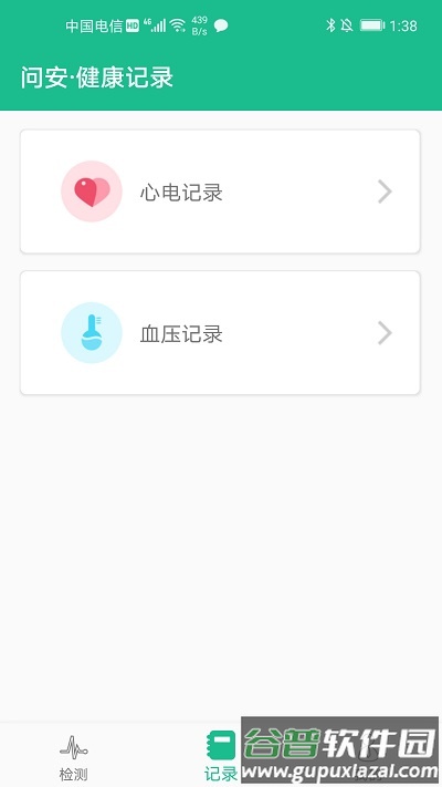 问安小白手机版截图1