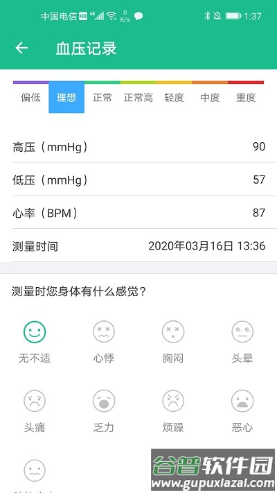 问安小白手机版截图2