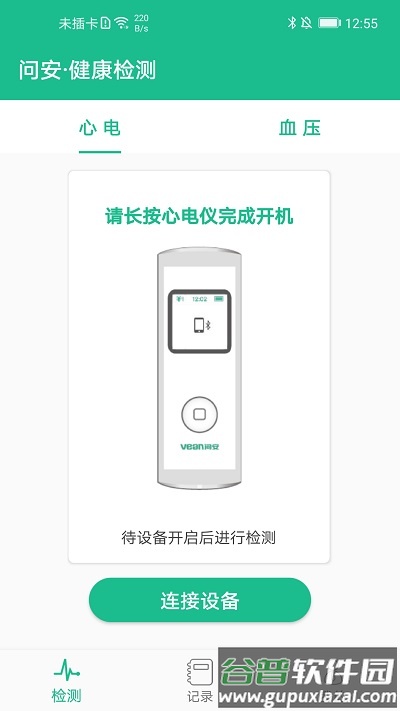 问安小白手机版截图3