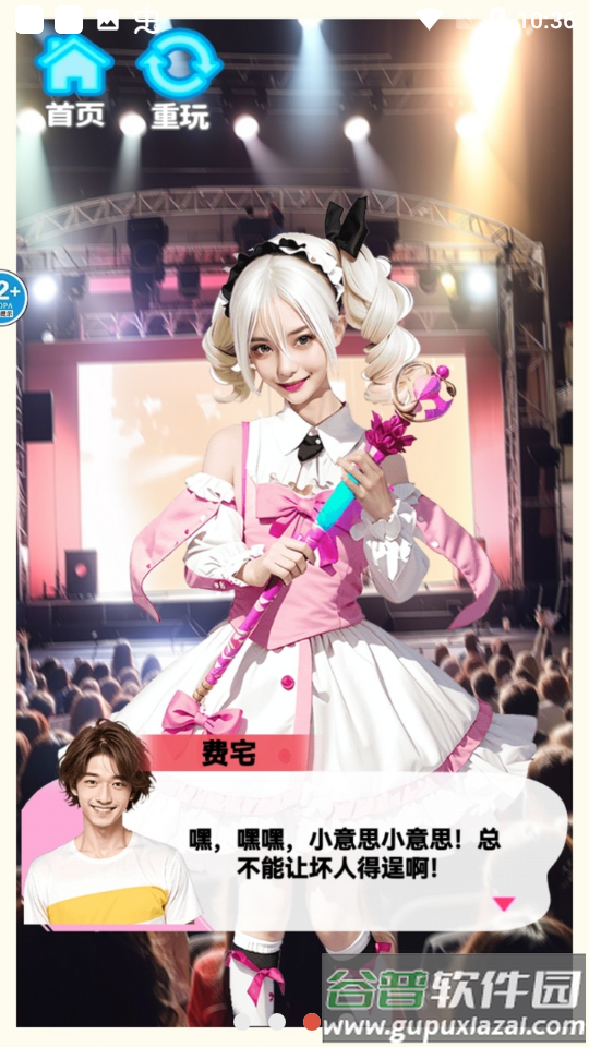 完蛋我被女神包围了安卓版截图2