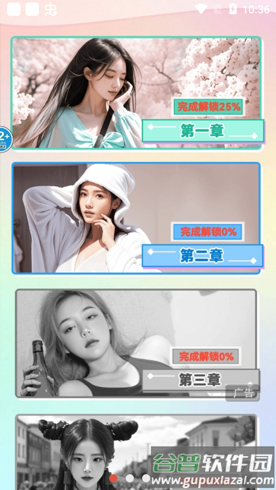 完蛋我被女神包围了安卓版截图3