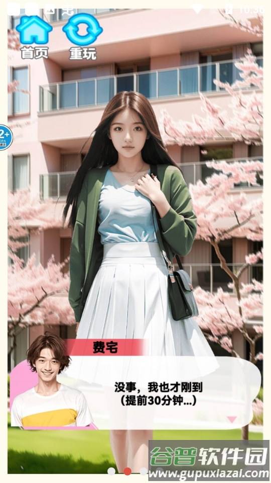 完蛋我被女神包围了安卓版截图4