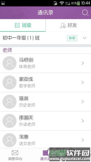 问学教师端app截图2