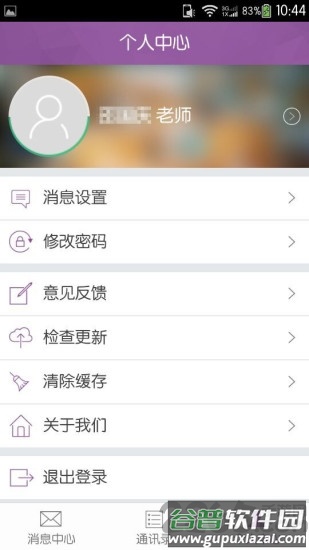 问学教师端app截图3