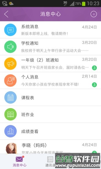 问学教师端app截图4