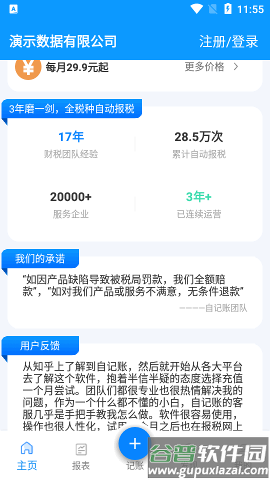 自记账app企业记账软件