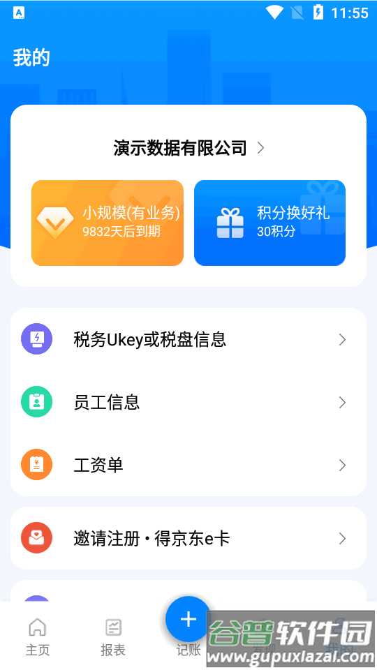自记账app企业记账软件截图1