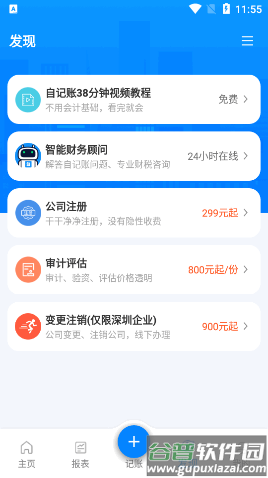 自记账app企业记账软件截图2