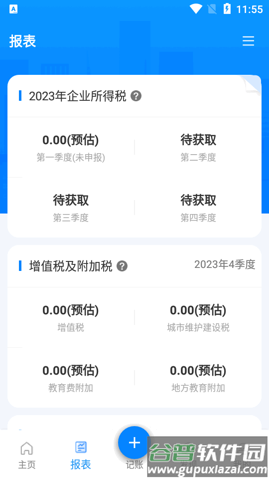 自记账app企业记账软件截图3
