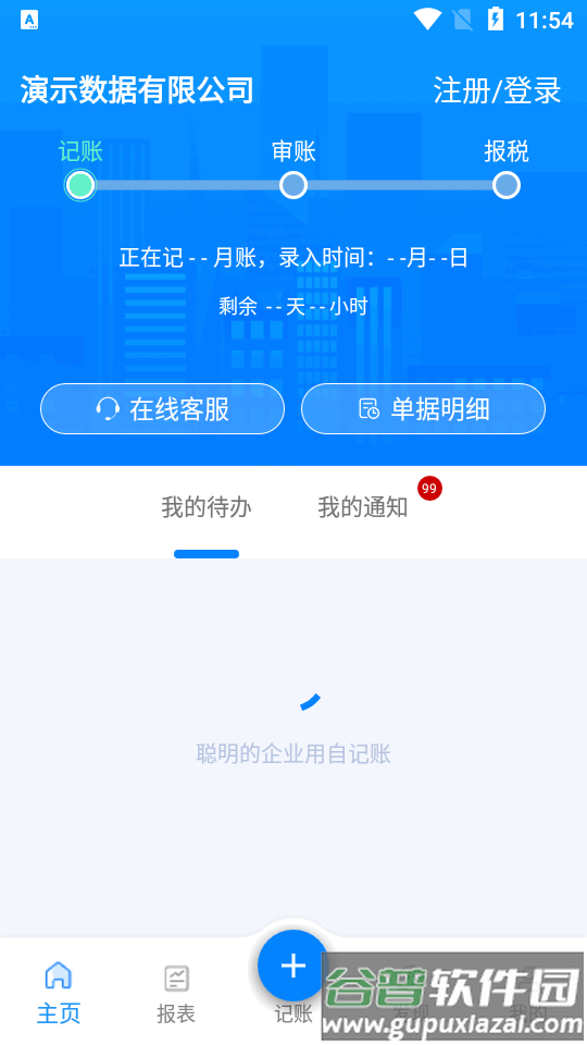 自记账app企业记账软件截图5