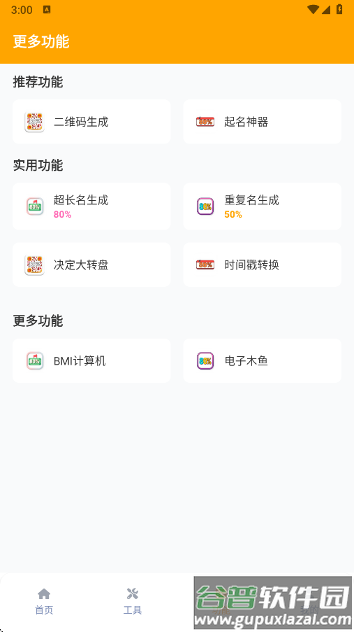 画质怪兽官方正版下载安装截图2