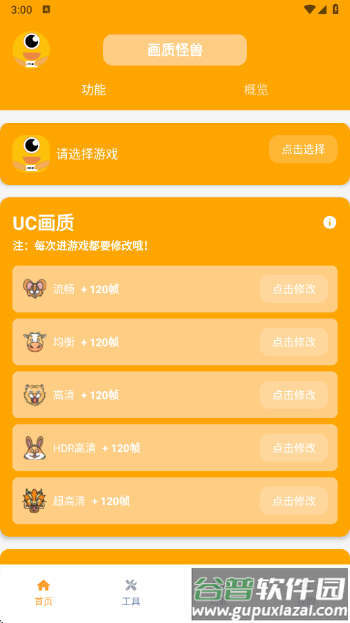 画质怪兽官方正版下载安装截图3