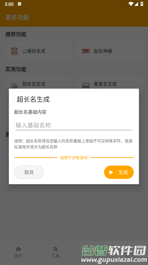 画质怪兽官方正版下载安装截图4