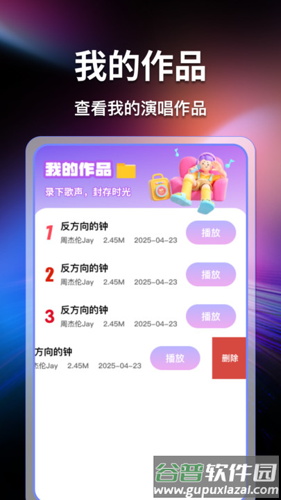 天天唱歌吧k歌软件截图2