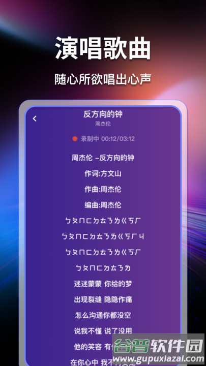 天天唱歌吧k歌软件截图4