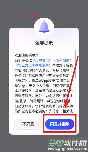 简单录app下载安装