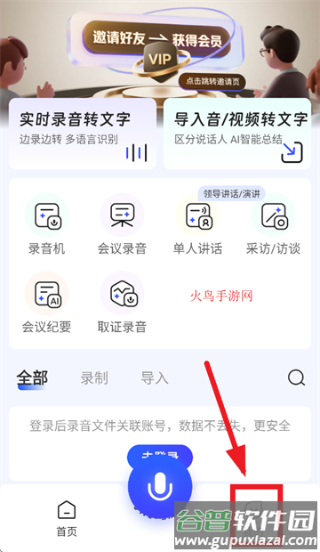 简单录app下载安装