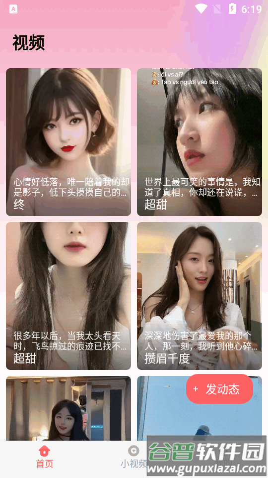 细狗视频app小姐姐视频截图2