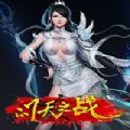 问天之战手游最新版(暂未上线)v1.0