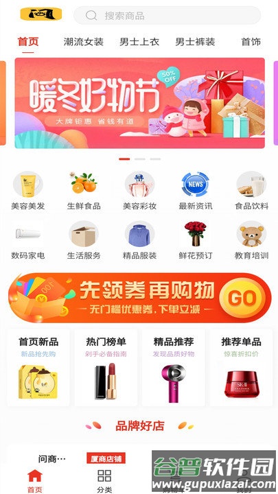 问商城软件截图2