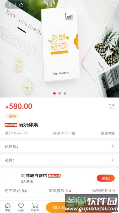 问商城软件截图3