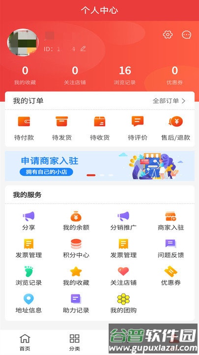 问商城软件截图4