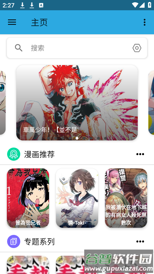 拷贝漫画app官方版下载