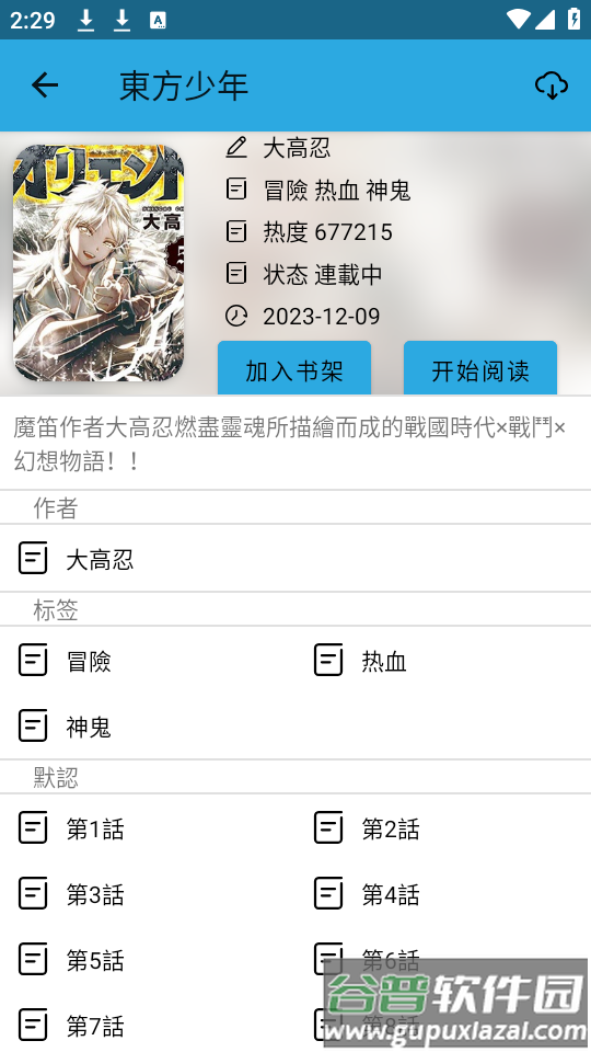 拷贝漫画第三方软件截图3