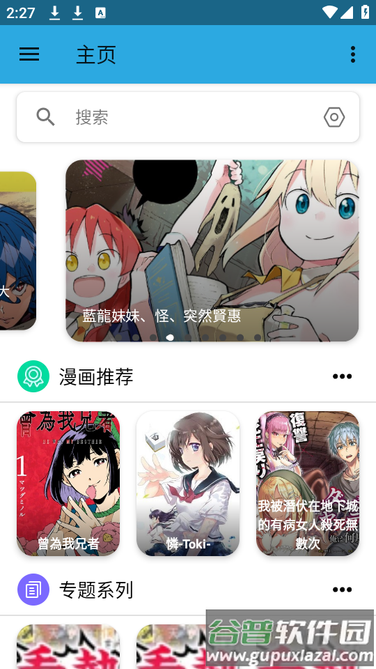 拷贝漫画第三方软件截图5