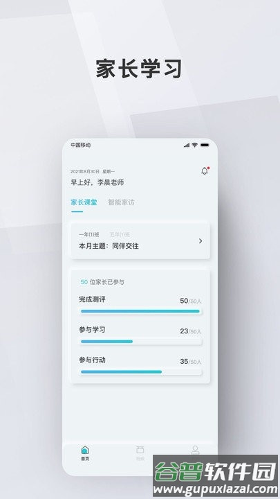 问向教师app截图2