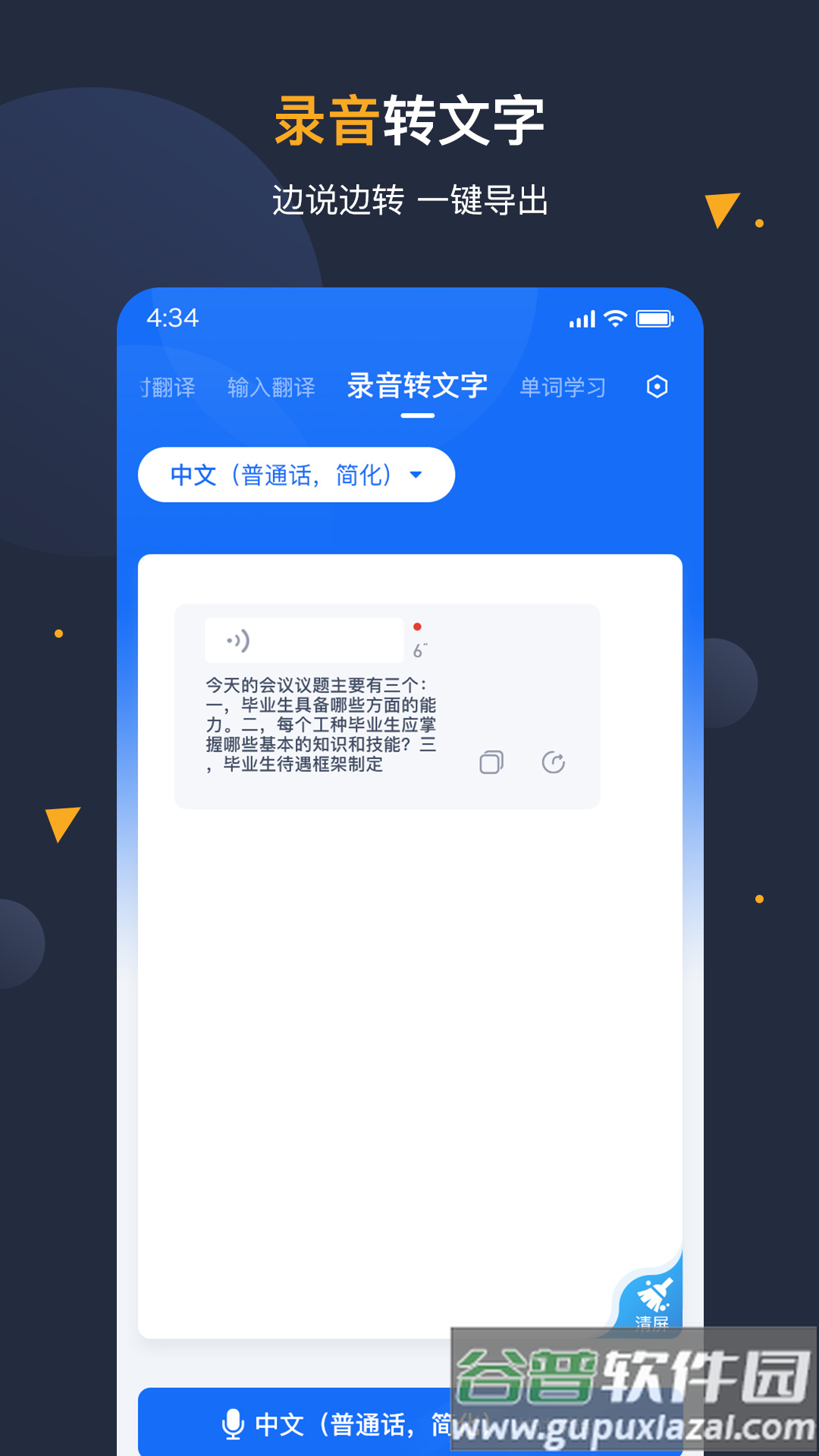 安卓翻译官app下载截图1