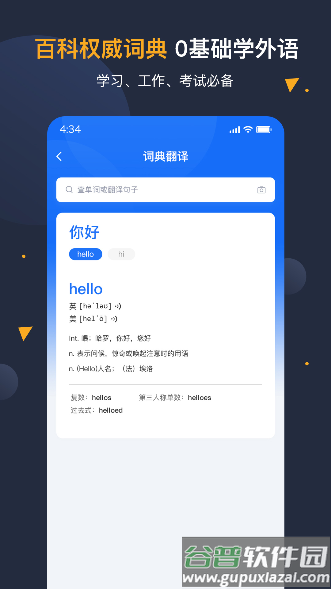 安卓翻译官app下载截图2