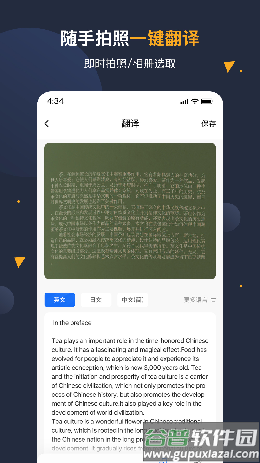 安卓翻译官app下载截图3