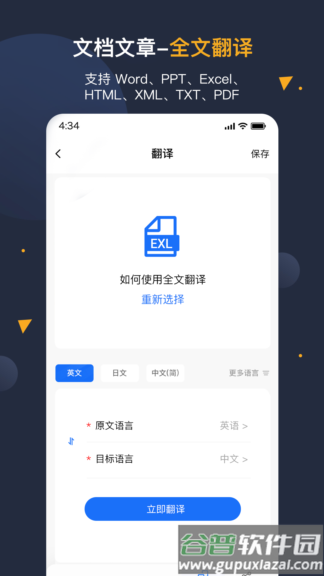 安卓翻译官app下载截图4