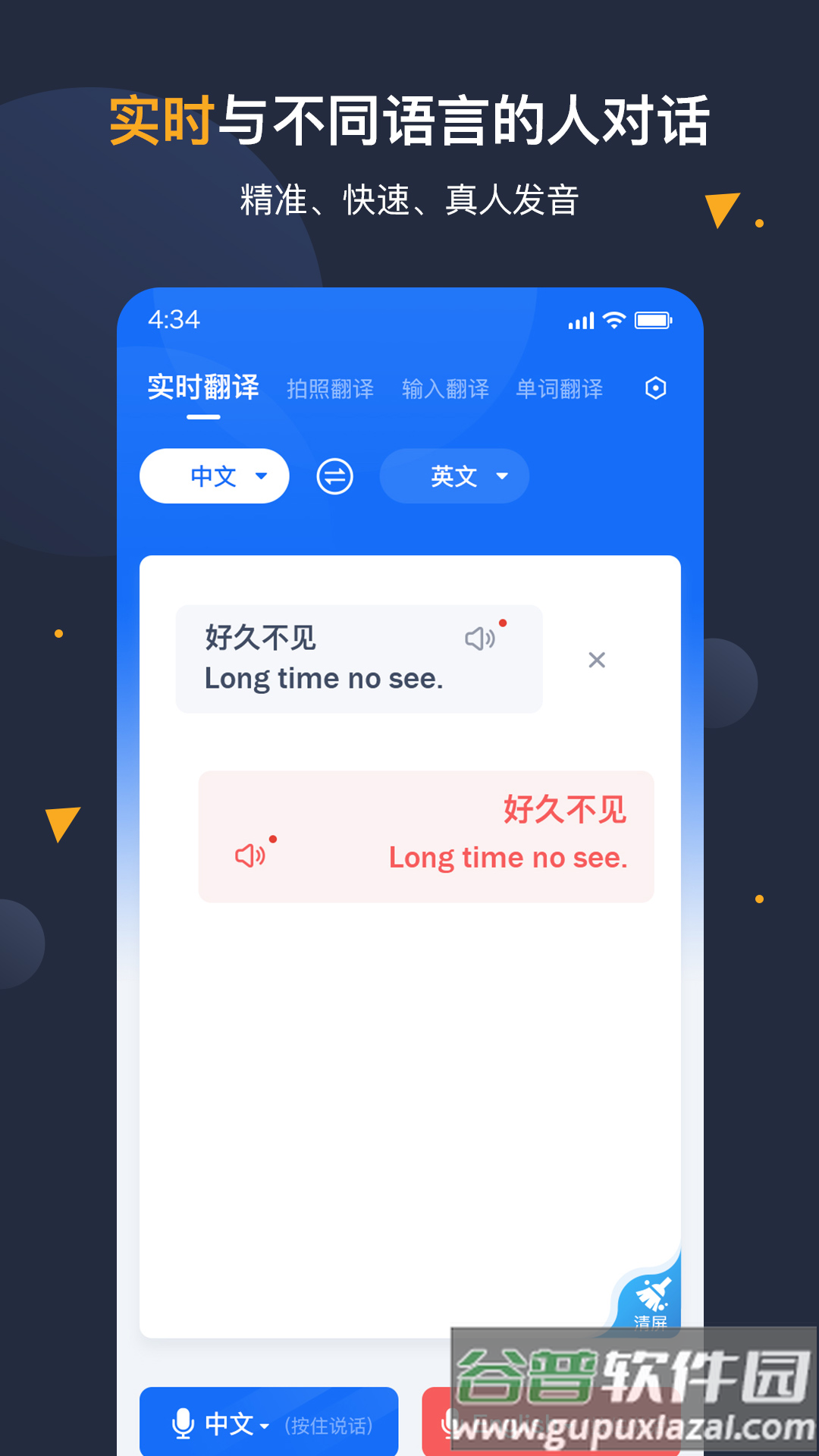 安卓翻译官app下载截图5