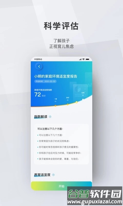 问向家长最新版截图1