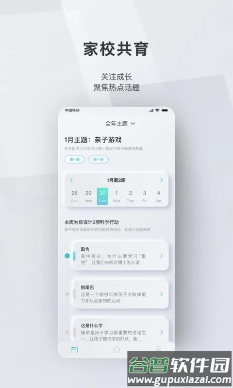 问向家长最新版截图2