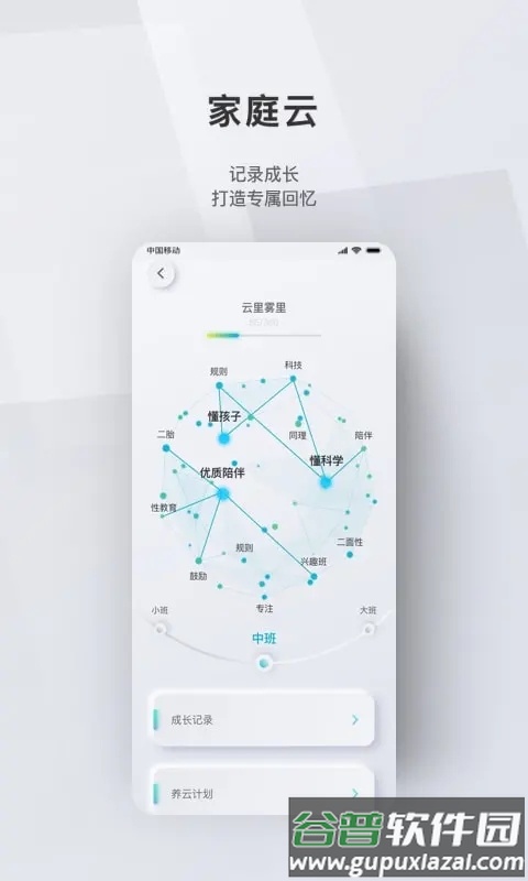 问向家长最新版截图3
