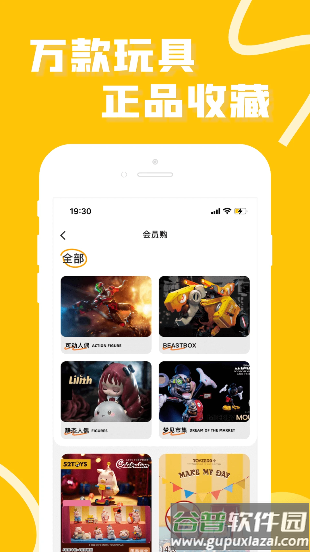 52TOYS官方商城app截图1