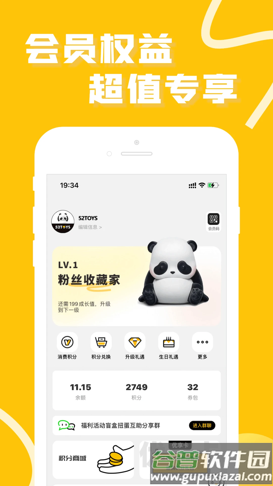 52TOYS官方商城app截图2