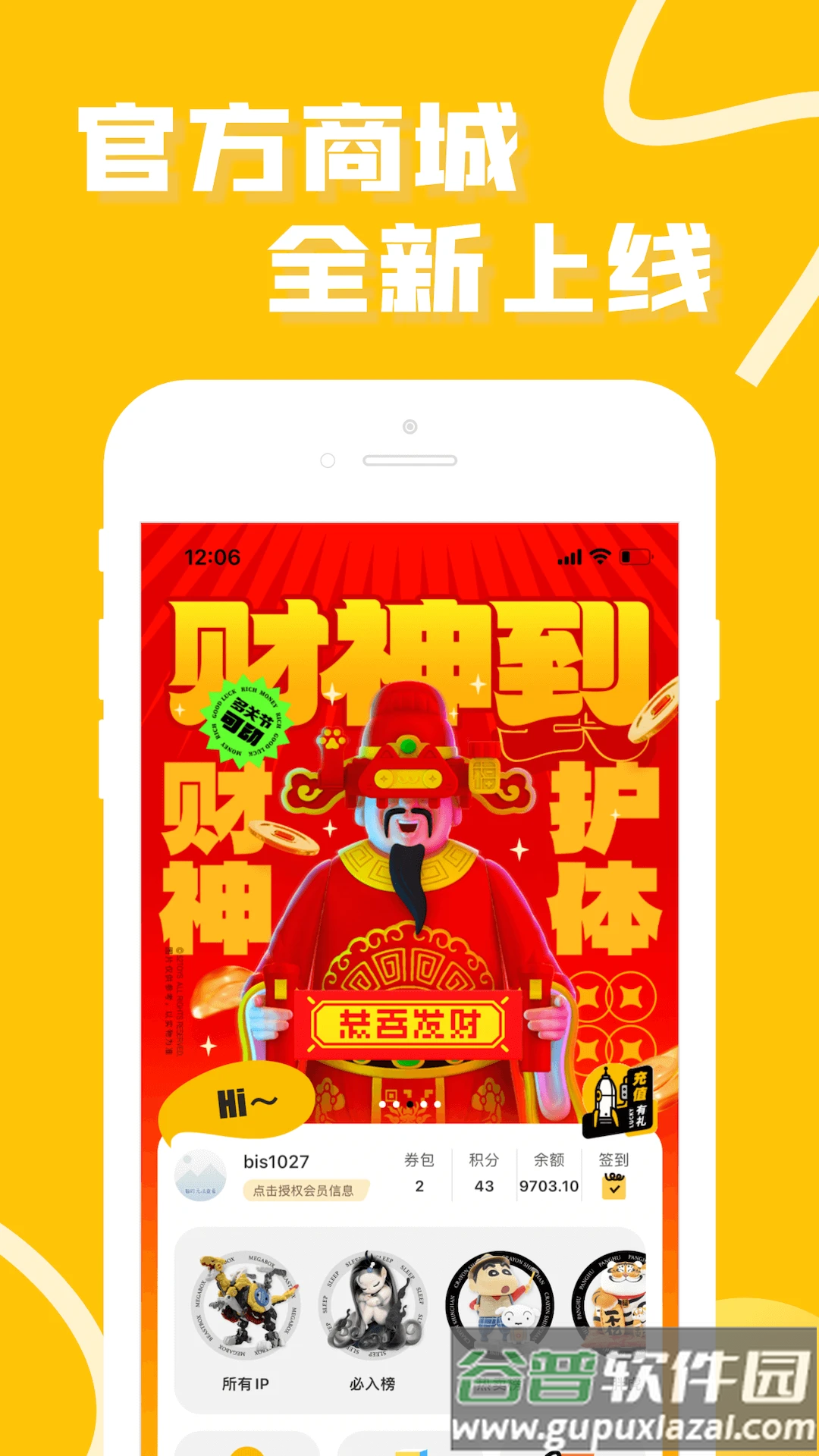 52TOYS官方商城app截图3