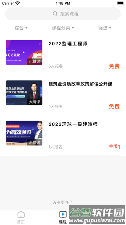 问名师在线课堂app截图1