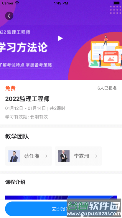 问名师在线课堂app截图2