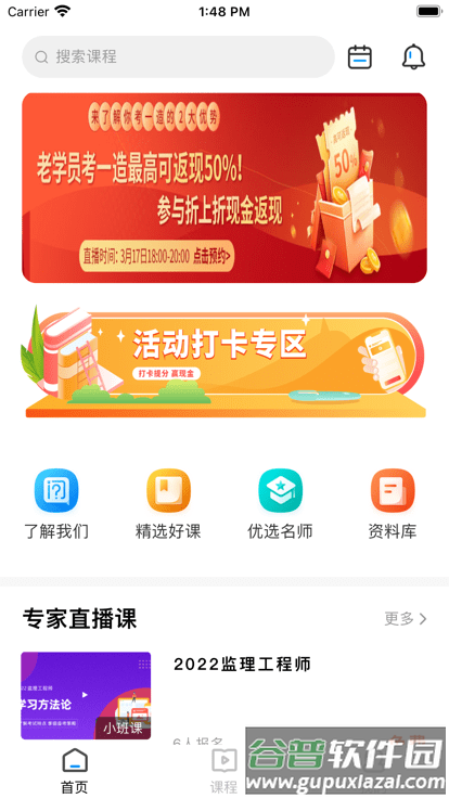 问名师在线课堂app截图3