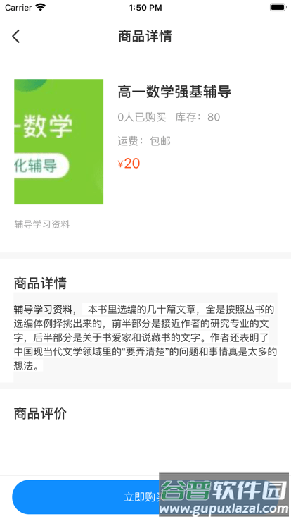 问名师在线课堂app截图4