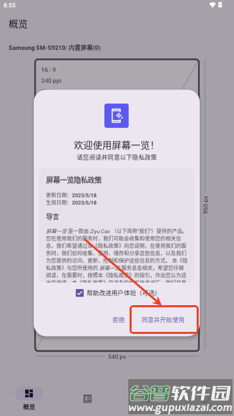 屏幕一览app酷安版