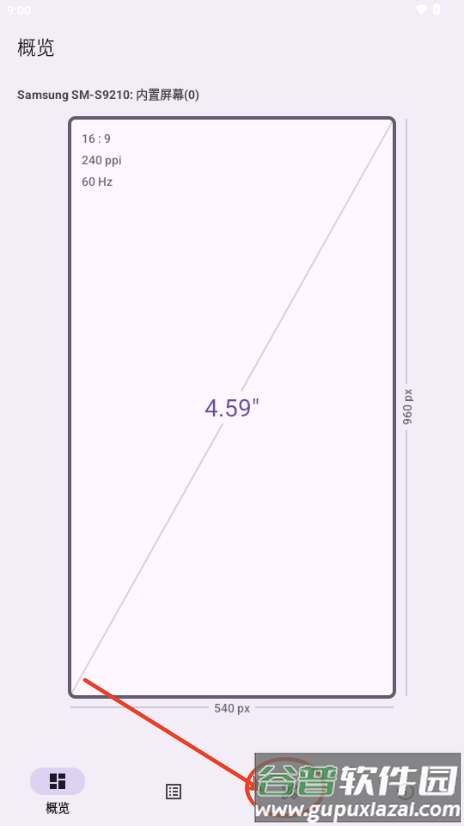屏幕一览app酷安版